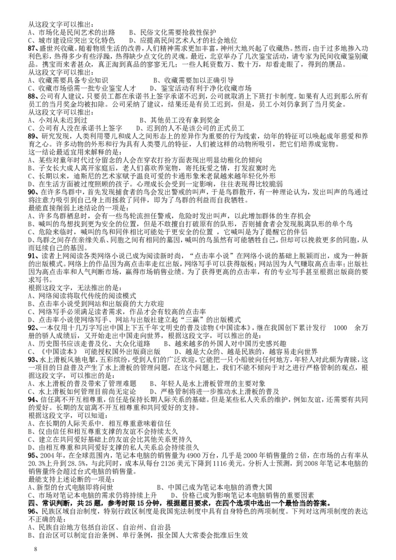2007年国家公务员考试《行测》真题卷_34省+国考真题_此文件夹为word版,不推荐使用_此word版为,不推荐使用_此word版为,不推荐使用_国考2000-2022真题