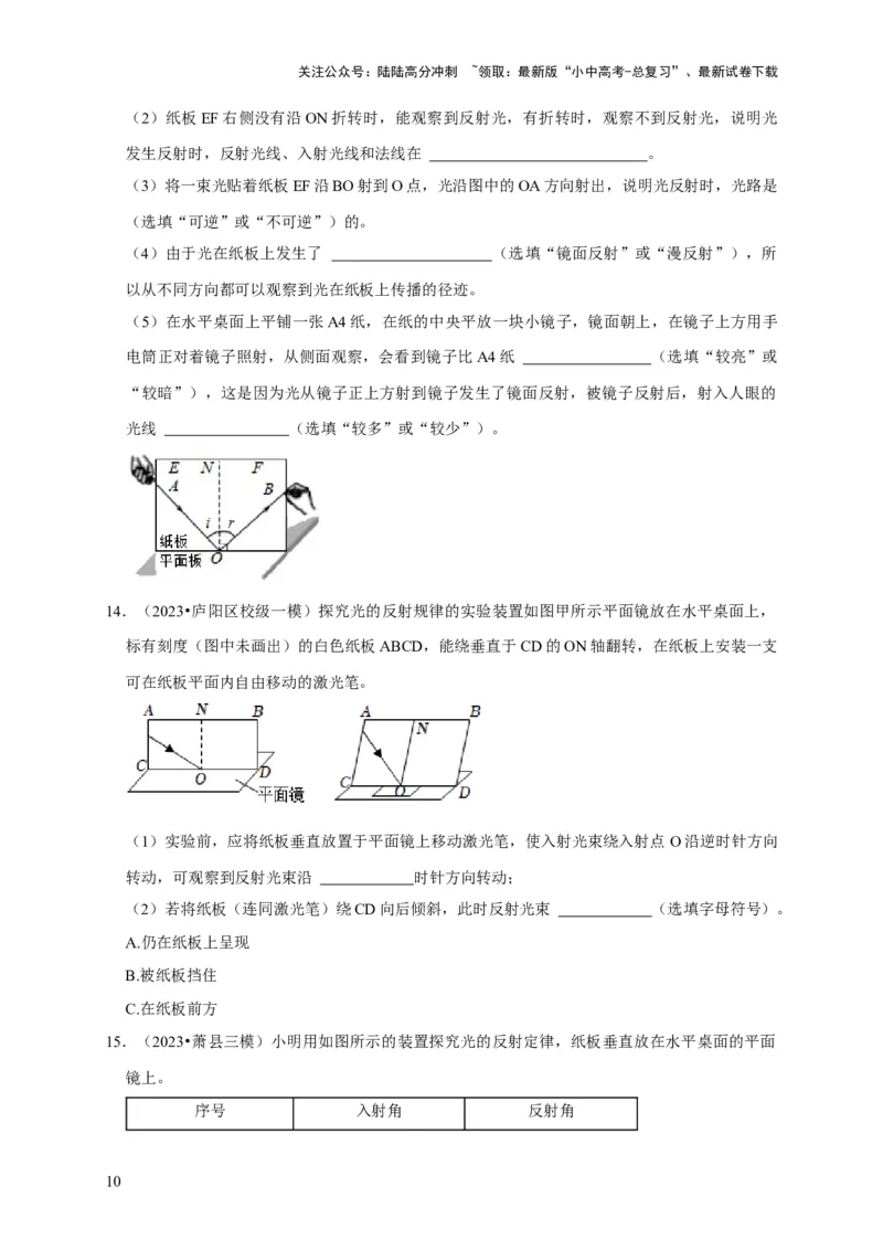 实验1探究光的反射定律（原卷版）_02中考总复习（2026版更新中）_04-物理-中考总复习_2024年中考复习资料_二轮复习_（讲义+练习）2024年中考物理二轮题型专项复习