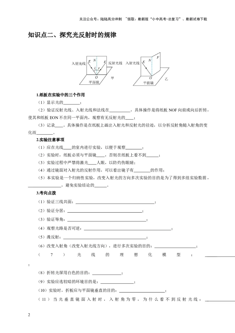 实验1探究光的反射定律（原卷版）_02中考总复习（2026版更新中）_04-物理-中考总复习_2024年中考复习资料_二轮复习_（讲义+练习）2024年中考物理二轮题型专项复习