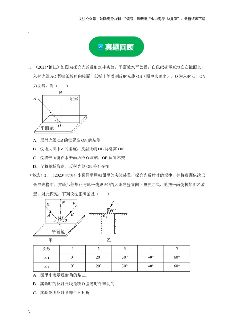 实验1探究光的反射定律（原卷版）_02中考总复习（2026版更新中）_04-物理-中考总复习_2024年中考复习资料_二轮复习_（讲义+练习）2024年中考物理二轮题型专项复习