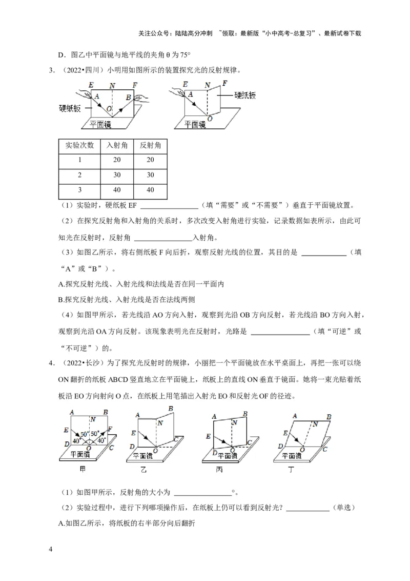 实验1探究光的反射定律（原卷版）_02中考总复习（2026版更新中）_04-物理-中考总复习_2024年中考复习资料_二轮复习_（讲义+练习）2024年中考物理二轮题型专项复习
