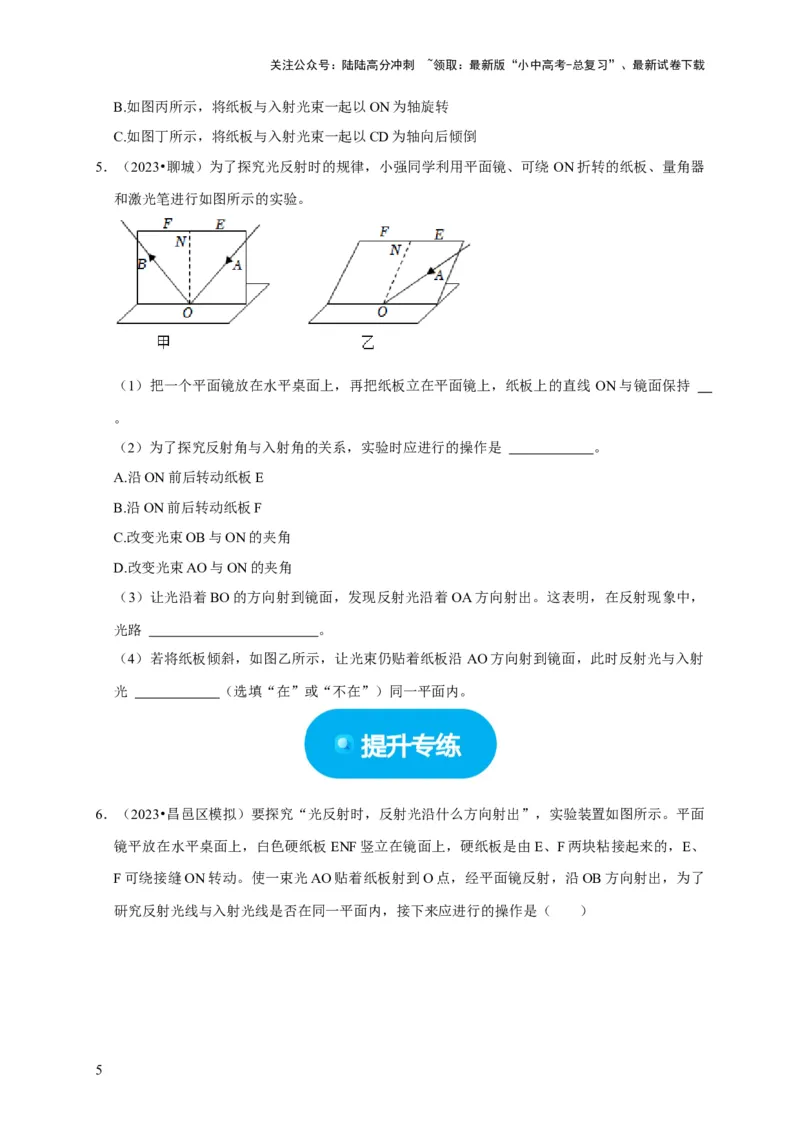 实验1探究光的反射定律（原卷版）_02中考总复习（2026版更新中）_04-物理-中考总复习_2024年中考复习资料_二轮复习_（讲义+练习）2024年中考物理二轮题型专项复习
