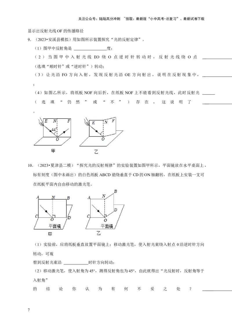 实验1探究光的反射定律（原卷版）_02中考总复习（2026版更新中）_04-物理-中考总复习_2024年中考复习资料_二轮复习_（讲义+练习）2024年中考物理二轮题型专项复习