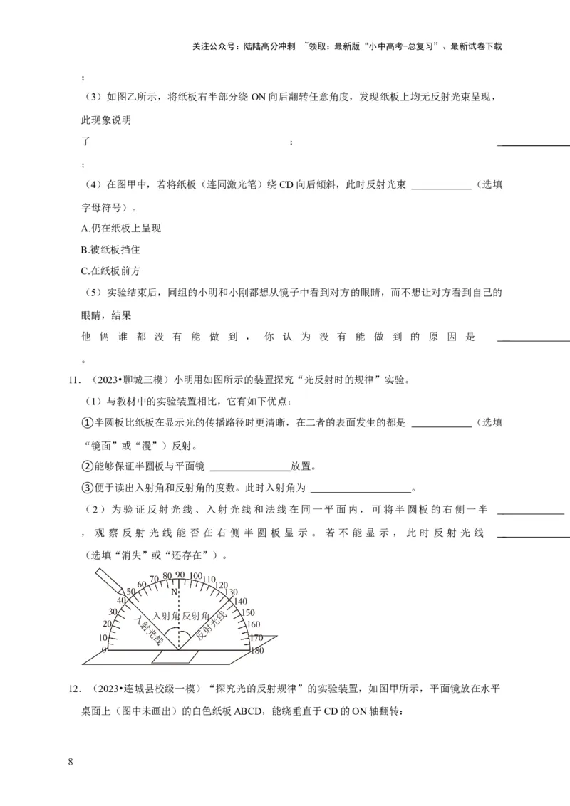 实验1探究光的反射定律（原卷版）_02中考总复习（2026版更新中）_04-物理-中考总复习_2024年中考复习资料_二轮复习_（讲义+练习）2024年中考物理二轮题型专项复习