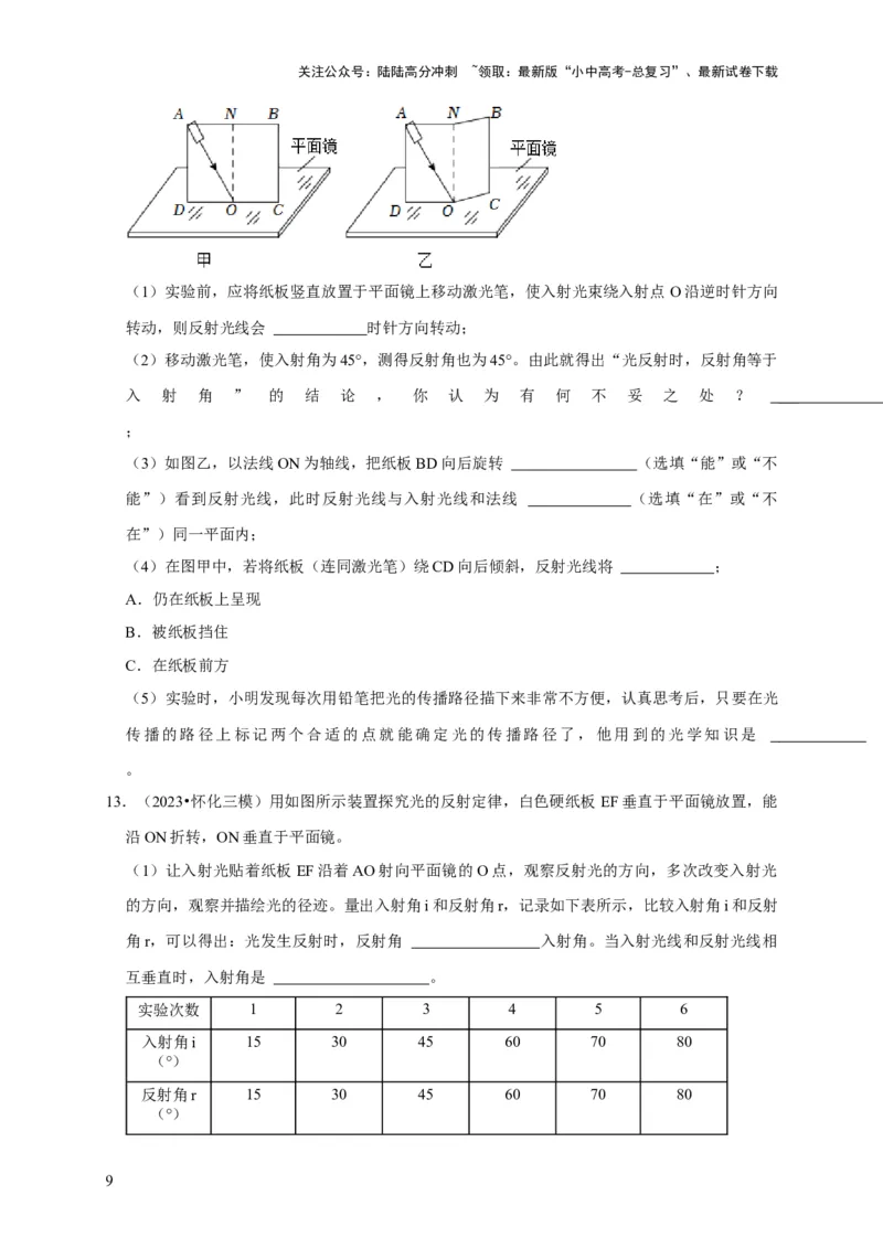 实验1探究光的反射定律（原卷版）_02中考总复习（2026版更新中）_04-物理-中考总复习_2024年中考复习资料_二轮复习_（讲义+练习）2024年中考物理二轮题型专项复习