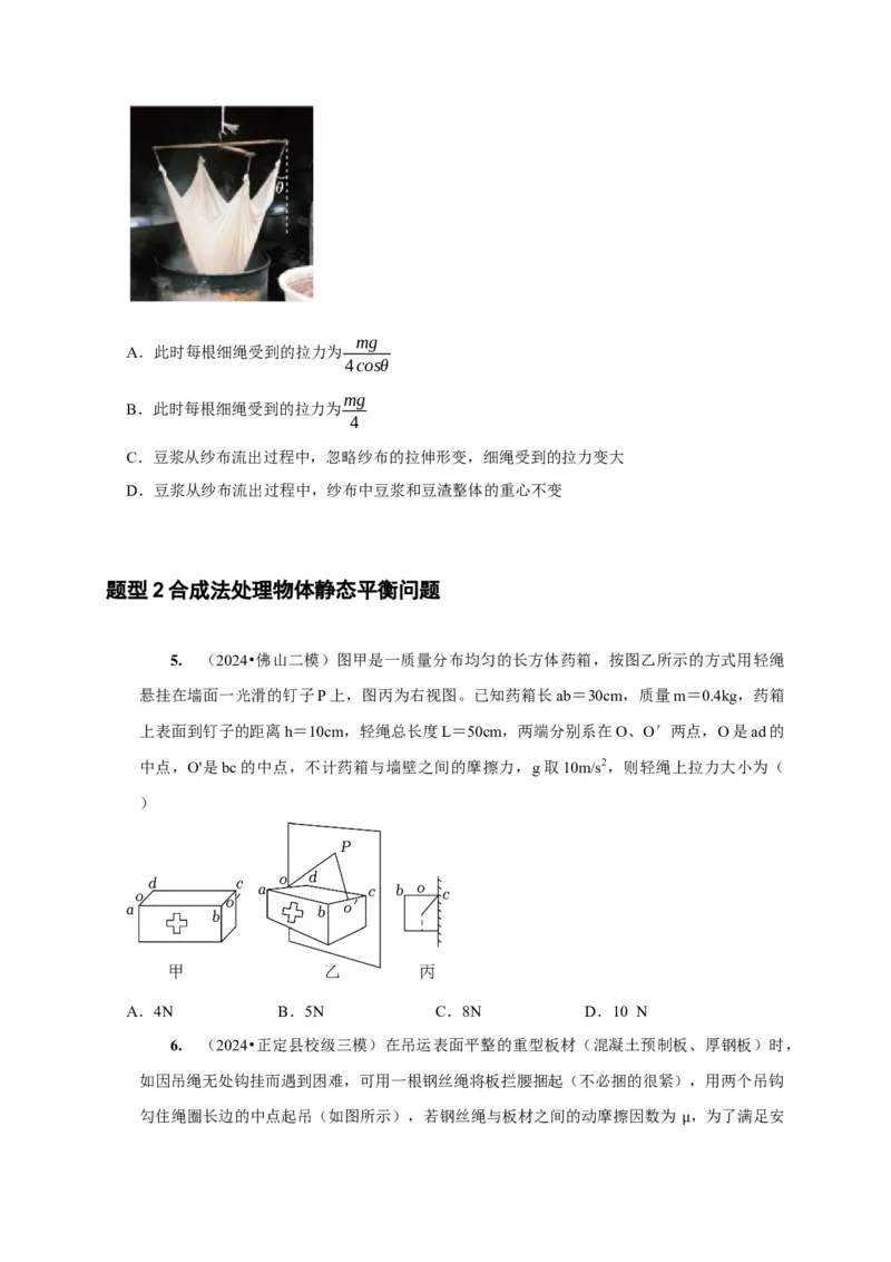 第5讲　受力分析共点力的平衡（原卷版）_4.2025物理总复习_2025年新高考资料_一轮复习_2025届高考物理一轮复习考点精讲精练（全国通用）（完结）