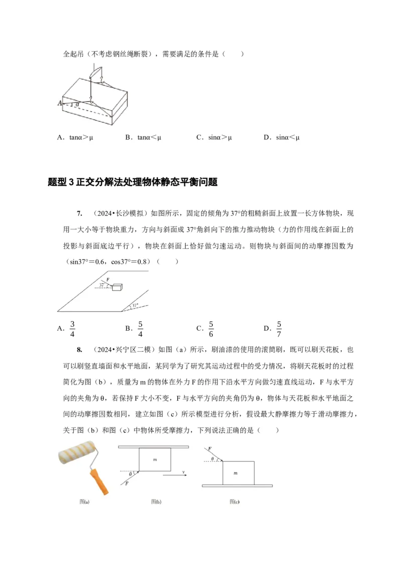 第5讲　受力分析共点力的平衡（原卷版）_4.2025物理总复习_2025年新高考资料_一轮复习_2025届高考物理一轮复习考点精讲精练（全国通用）（完结）