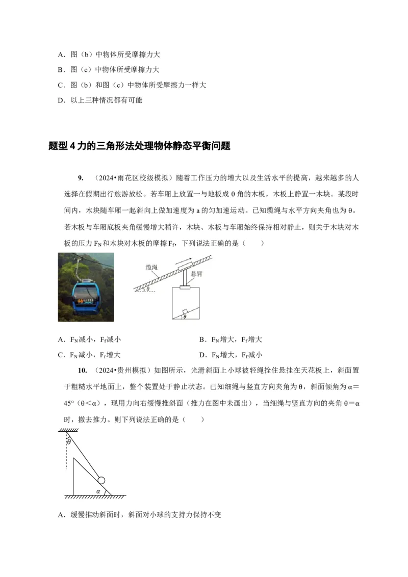 第5讲　受力分析共点力的平衡（原卷版）_4.2025物理总复习_2025年新高考资料_一轮复习_2025届高考物理一轮复习考点精讲精练（全国通用）（完结）