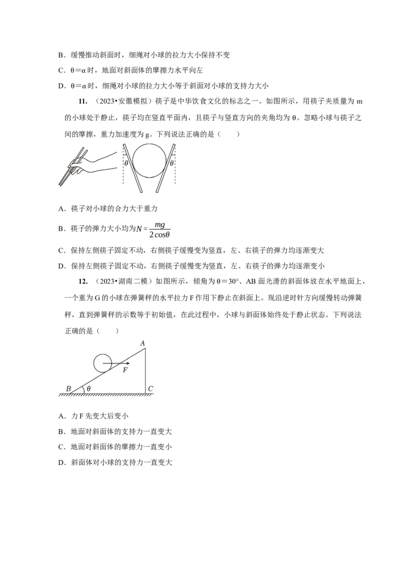 第5讲　受力分析共点力的平衡（原卷版）_4.2025物理总复习_2025年新高考资料_一轮复习_2025届高考物理一轮复习考点精讲精练（全国通用）（完结）