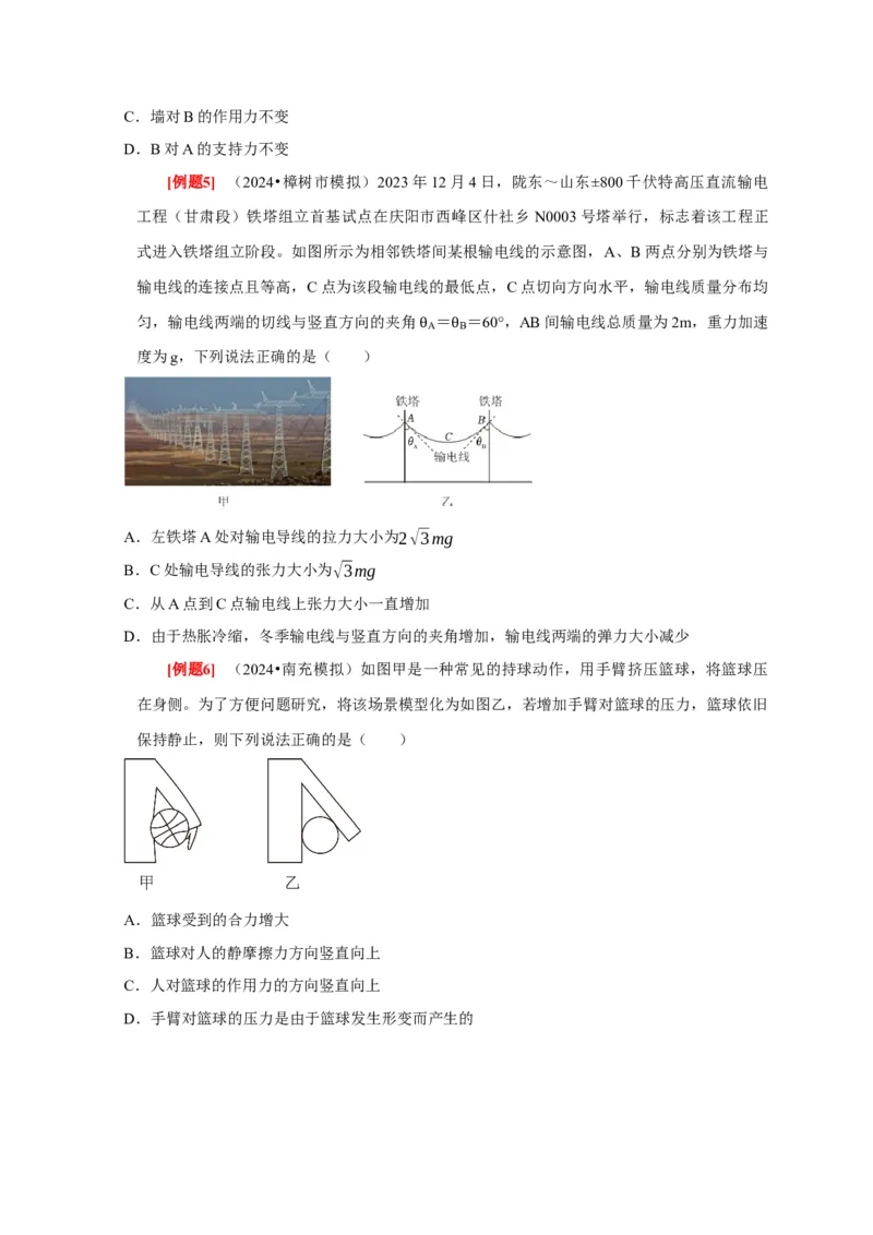 第5讲　受力分析共点力的平衡（原卷版）_4.2025物理总复习_2025年新高考资料_一轮复习_2025届高考物理一轮复习考点精讲精练（全国通用）（完结）