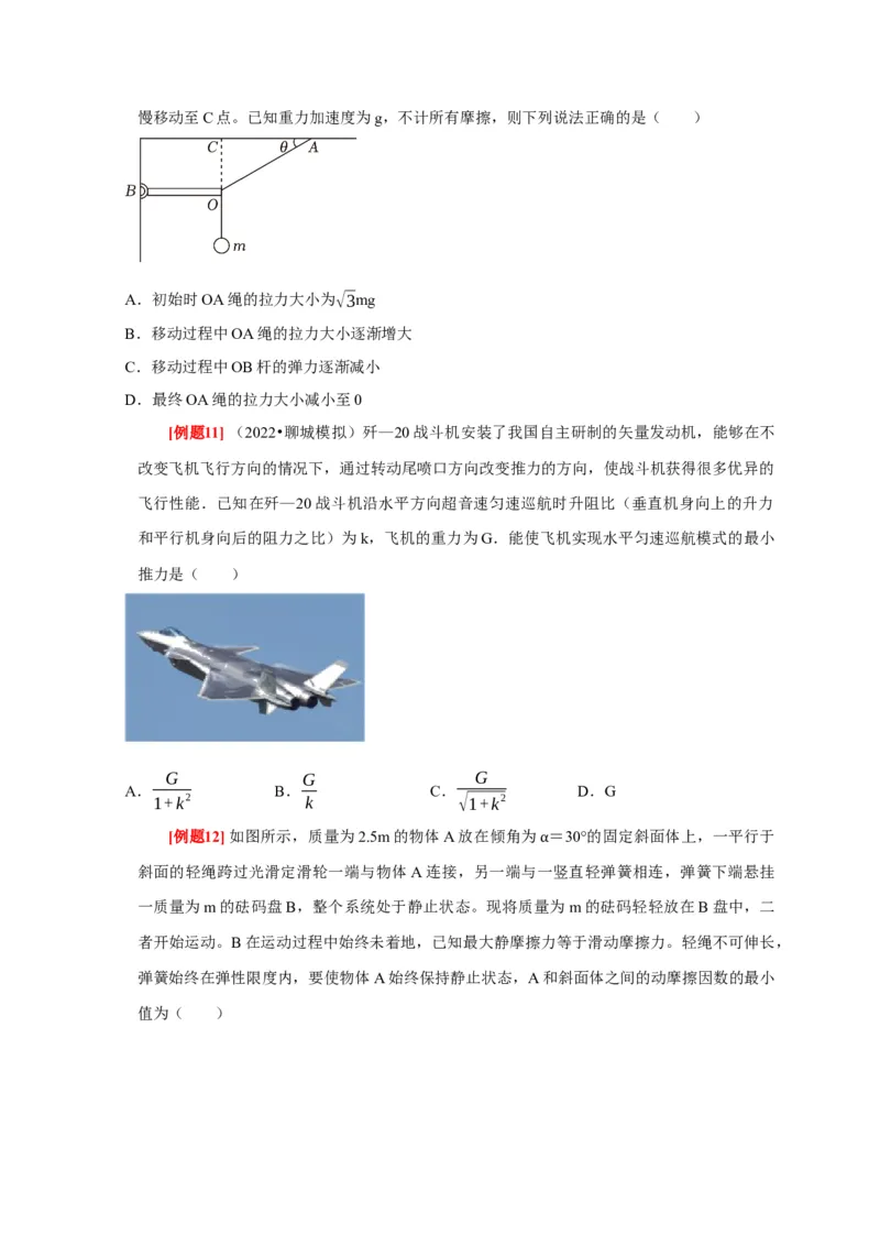 第5讲　受力分析共点力的平衡（原卷版）_4.2025物理总复习_2025年新高考资料_一轮复习_2025届高考物理一轮复习考点精讲精练（全国通用）（完结）