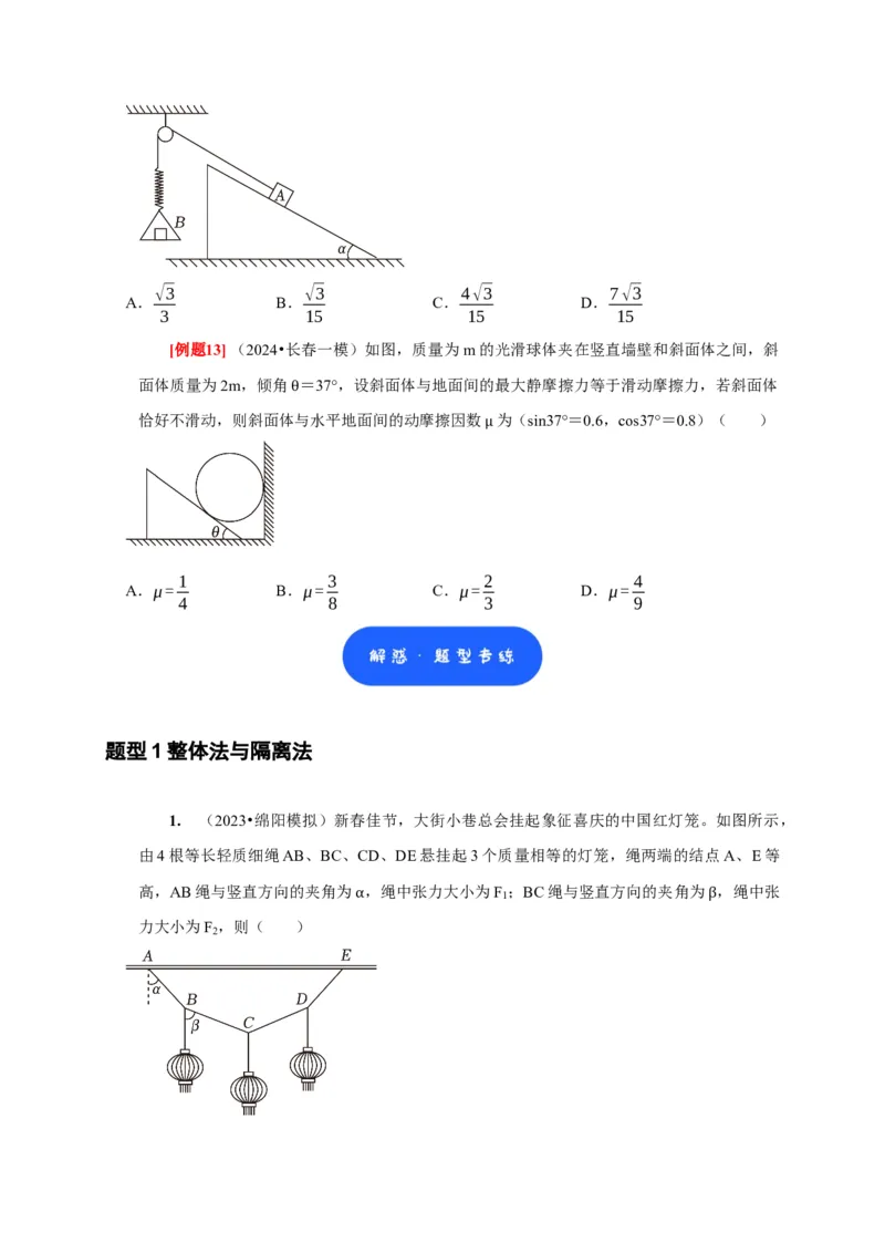 第5讲　受力分析共点力的平衡（原卷版）_4.2025物理总复习_2025年新高考资料_一轮复习_2025届高考物理一轮复习考点精讲精练（全国通用）（完结）