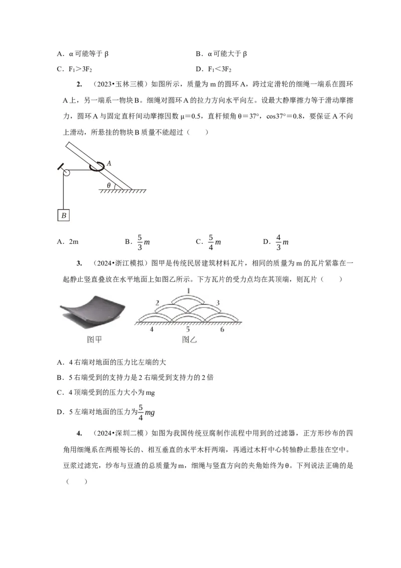 第5讲　受力分析共点力的平衡（原卷版）_4.2025物理总复习_2025年新高考资料_一轮复习_2025届高考物理一轮复习考点精讲精练（全国通用）（完结）