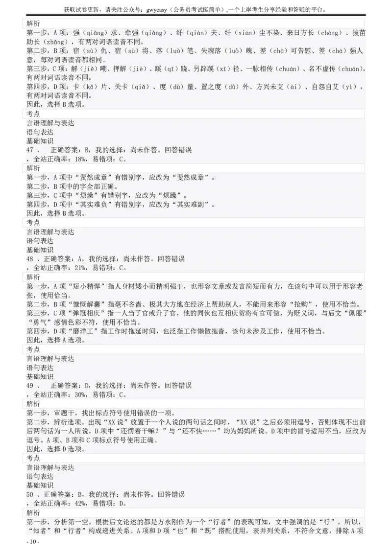 2008年陕西公务员考试《行测》真题答案及解析_34省+国考真题_34省考+国考pdf版推荐用这个版本_34省行测+申论真题pdf推荐用这个版本_陕西公务员考试真题pdf版_答案及解析