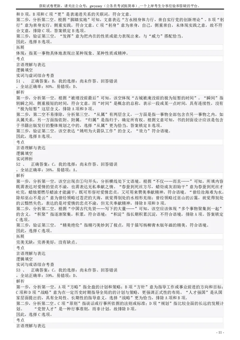 2008年陕西公务员考试《行测》真题答案及解析_34省+国考真题_34省考+国考pdf版推荐用这个版本_34省行测+申论真题pdf推荐用这个版本_陕西公务员考试真题pdf版_答案及解析