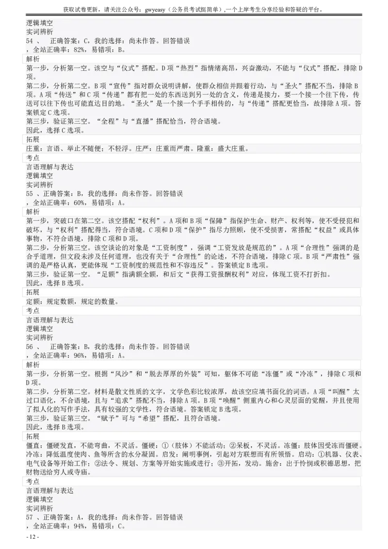 2008年陕西公务员考试《行测》真题答案及解析_34省+国考真题_34省考+国考pdf版推荐用这个版本_34省行测+申论真题pdf推荐用这个版本_陕西公务员考试真题pdf版_答案及解析