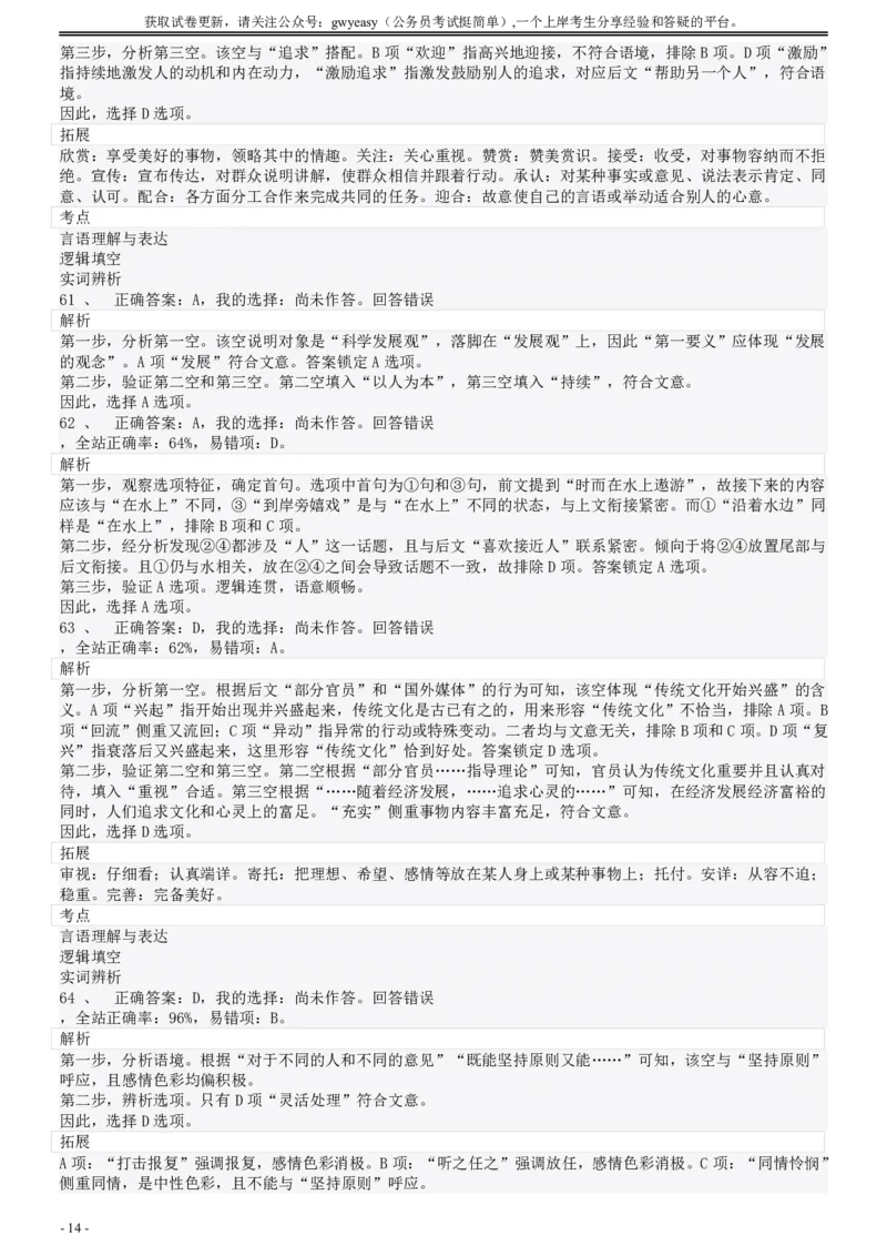 2008年陕西公务员考试《行测》真题答案及解析_34省+国考真题_34省考+国考pdf版推荐用这个版本_34省行测+申论真题pdf推荐用这个版本_陕西公务员考试真题pdf版_答案及解析