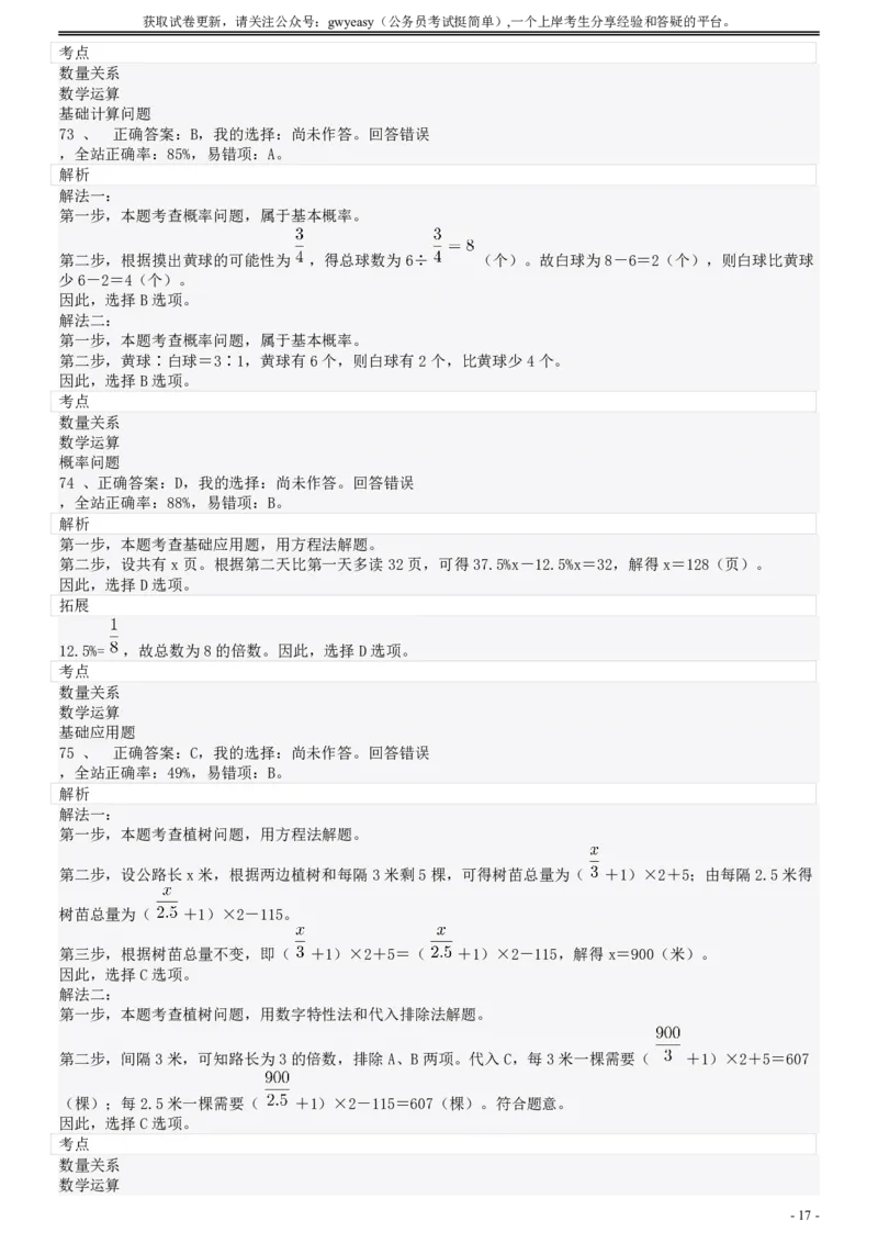 2008年陕西公务员考试《行测》真题答案及解析_34省+国考真题_34省考+国考pdf版推荐用这个版本_34省行测+申论真题pdf推荐用这个版本_陕西公务员考试真题pdf版_答案及解析