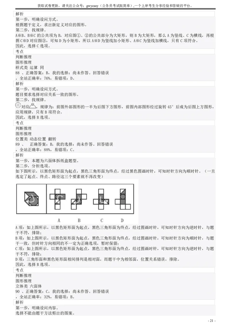 2008年陕西公务员考试《行测》真题答案及解析_34省+国考真题_34省考+国考pdf版推荐用这个版本_34省行测+申论真题pdf推荐用这个版本_陕西公务员考试真题pdf版_答案及解析