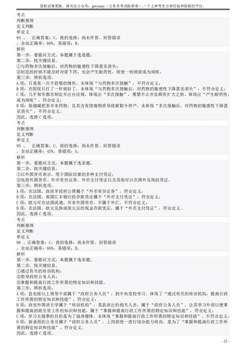 2008年陕西公务员考试《行测》真题答案及解析_34省+国考真题_34省考+国考pdf版推荐用这个版本_34省行测+申论真题pdf推荐用这个版本_陕西公务员考试真题pdf版_答案及解析