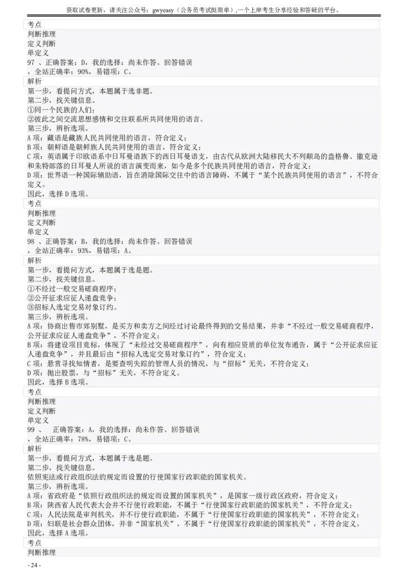 2008年陕西公务员考试《行测》真题答案及解析_34省+国考真题_34省考+国考pdf版推荐用这个版本_34省行测+申论真题pdf推荐用这个版本_陕西公务员考试真题pdf版_答案及解析