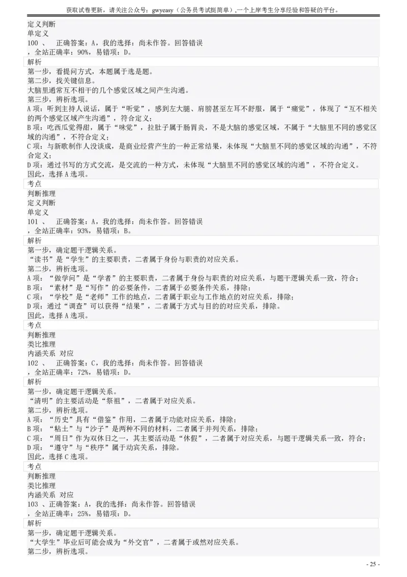 2008年陕西公务员考试《行测》真题答案及解析_34省+国考真题_34省考+国考pdf版推荐用这个版本_34省行测+申论真题pdf推荐用这个版本_陕西公务员考试真题pdf版_答案及解析