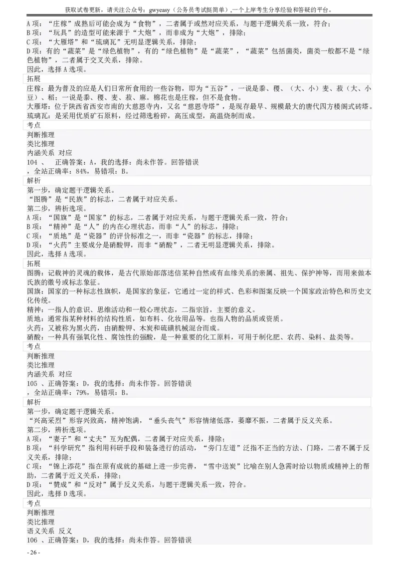 2008年陕西公务员考试《行测》真题答案及解析_34省+国考真题_34省考+国考pdf版推荐用这个版本_34省行测+申论真题pdf推荐用这个版本_陕西公务员考试真题pdf版_答案及解析