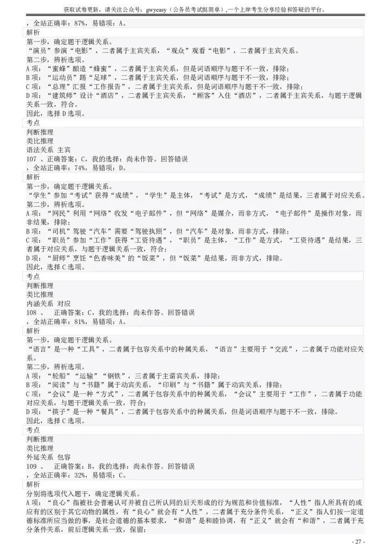 2008年陕西公务员考试《行测》真题答案及解析_34省+国考真题_34省考+国考pdf版推荐用这个版本_34省行测+申论真题pdf推荐用这个版本_陕西公务员考试真题pdf版_答案及解析