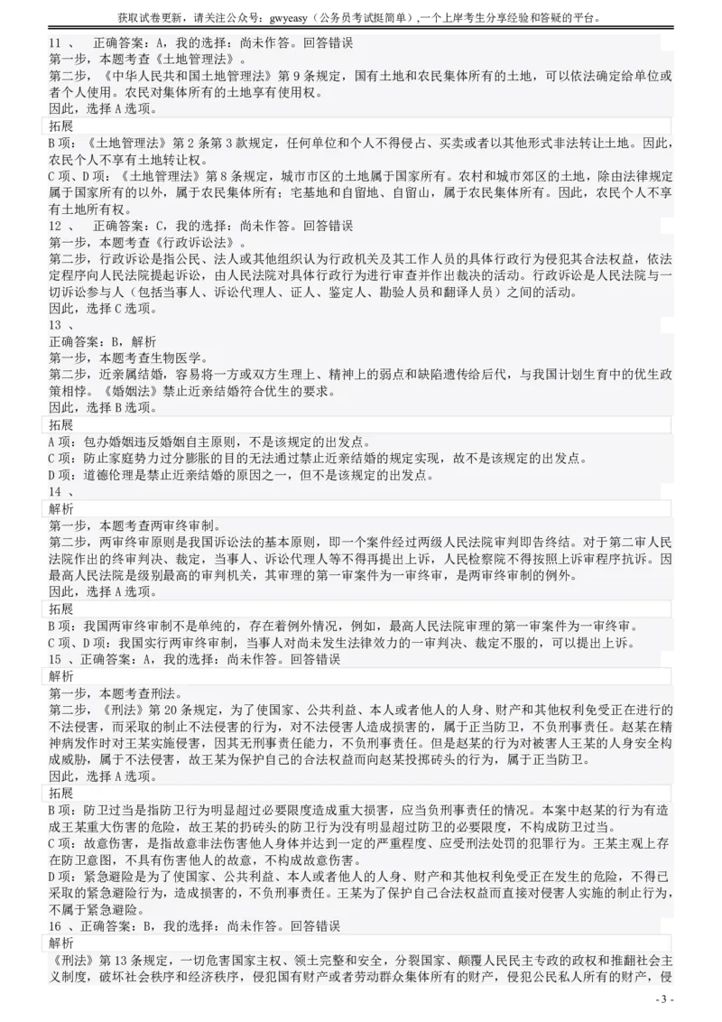 2008年陕西公务员考试《行测》真题答案及解析_34省+国考真题_34省考+国考pdf版推荐用这个版本_34省行测+申论真题pdf推荐用这个版本_陕西公务员考试真题pdf版_答案及解析