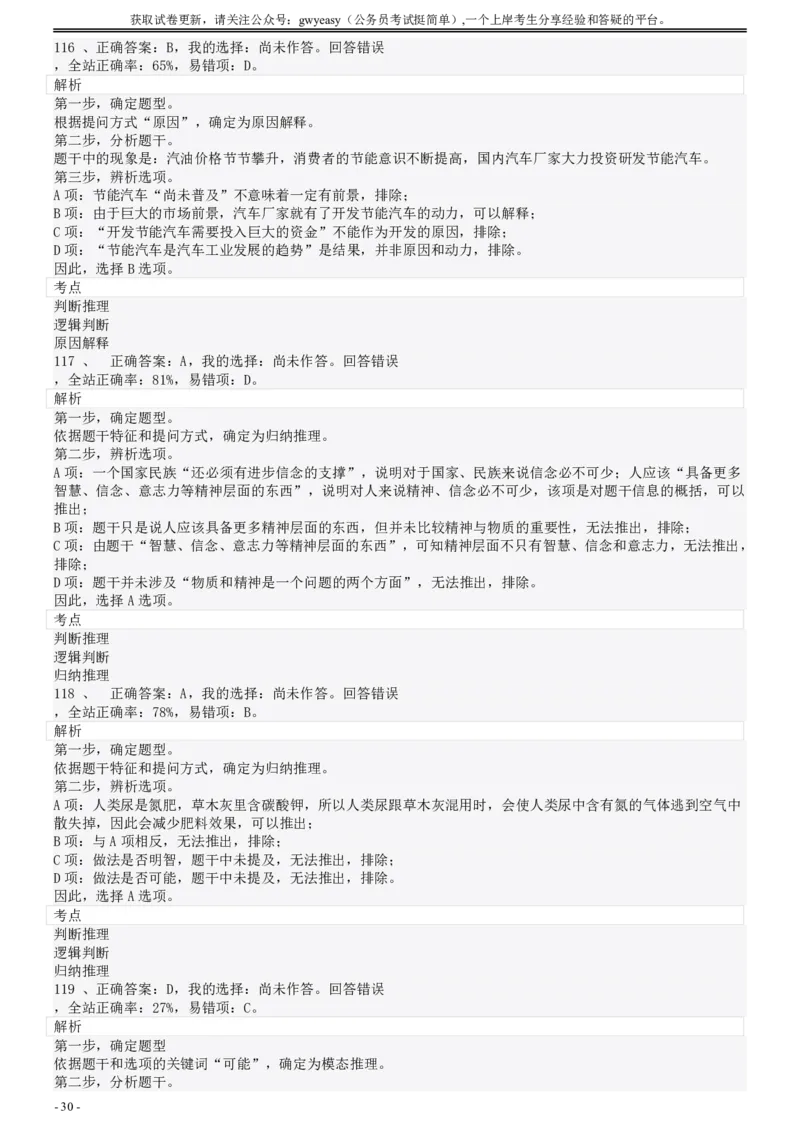 2008年陕西公务员考试《行测》真题答案及解析_34省+国考真题_34省考+国考pdf版推荐用这个版本_34省行测+申论真题pdf推荐用这个版本_陕西公务员考试真题pdf版_答案及解析