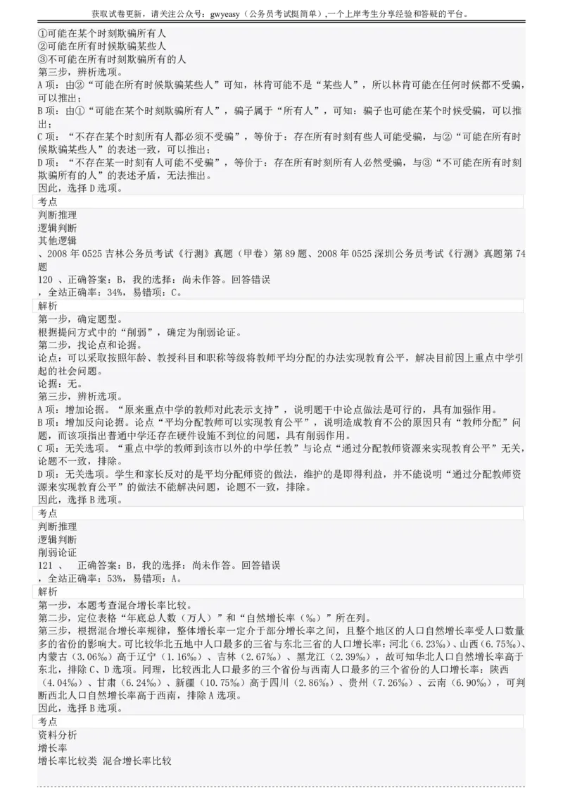 2008年陕西公务员考试《行测》真题答案及解析_34省+国考真题_34省考+国考pdf版推荐用这个版本_34省行测+申论真题pdf推荐用这个版本_陕西公务员考试真题pdf版_答案及解析