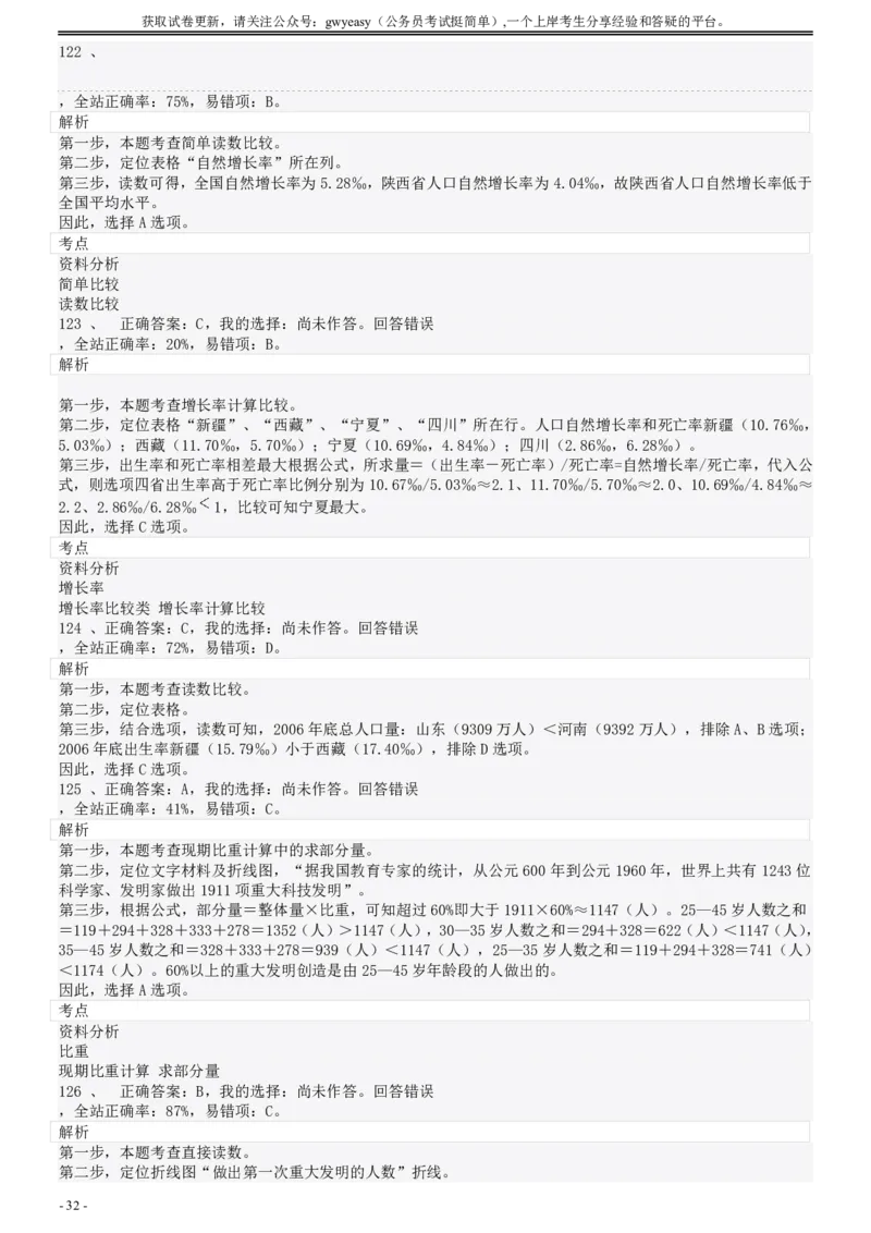 2008年陕西公务员考试《行测》真题答案及解析_34省+国考真题_34省考+国考pdf版推荐用这个版本_34省行测+申论真题pdf推荐用这个版本_陕西公务员考试真题pdf版_答案及解析