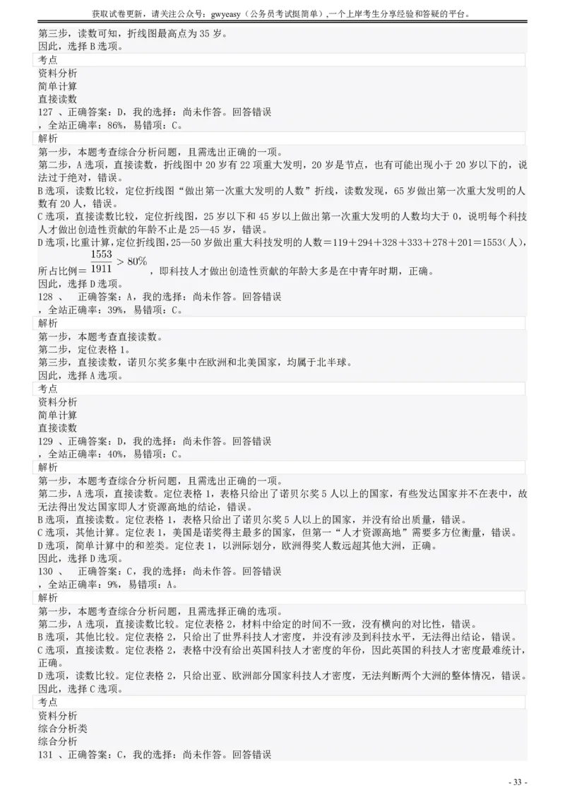 2008年陕西公务员考试《行测》真题答案及解析_34省+国考真题_34省考+国考pdf版推荐用这个版本_34省行测+申论真题pdf推荐用这个版本_陕西公务员考试真题pdf版_答案及解析