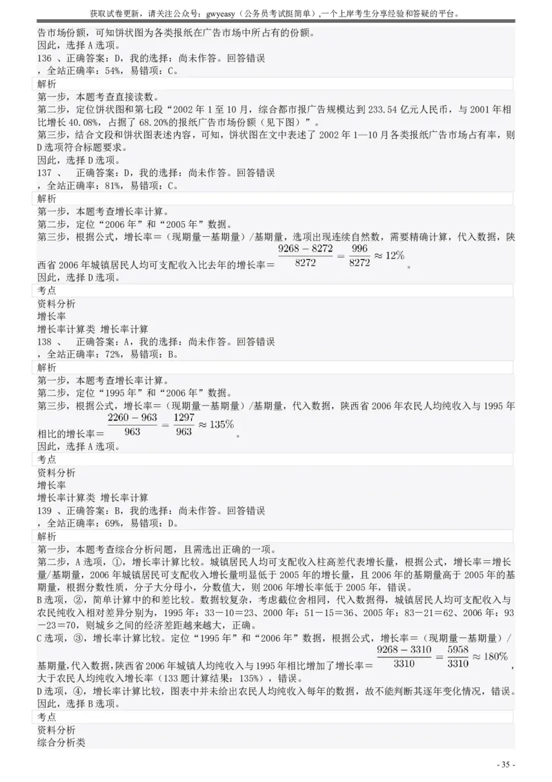 2008年陕西公务员考试《行测》真题答案及解析_34省+国考真题_34省考+国考pdf版推荐用这个版本_34省行测+申论真题pdf推荐用这个版本_陕西公务员考试真题pdf版_答案及解析