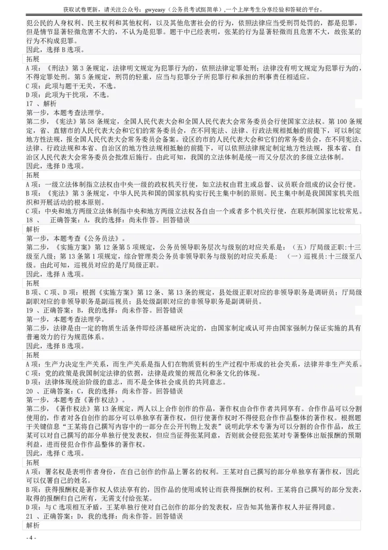 2008年陕西公务员考试《行测》真题答案及解析_34省+国考真题_34省考+国考pdf版推荐用这个版本_34省行测+申论真题pdf推荐用这个版本_陕西公务员考试真题pdf版_答案及解析