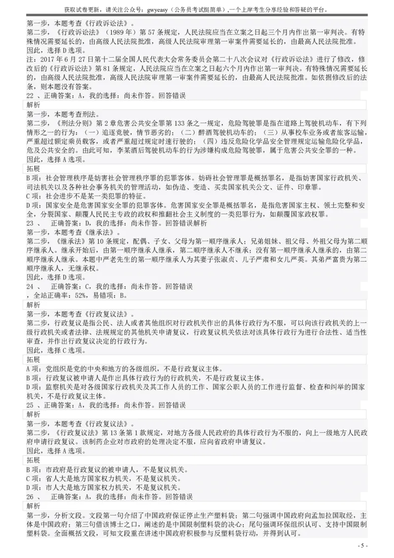2008年陕西公务员考试《行测》真题答案及解析_34省+国考真题_34省考+国考pdf版推荐用这个版本_34省行测+申论真题pdf推荐用这个版本_陕西公务员考试真题pdf版_答案及解析