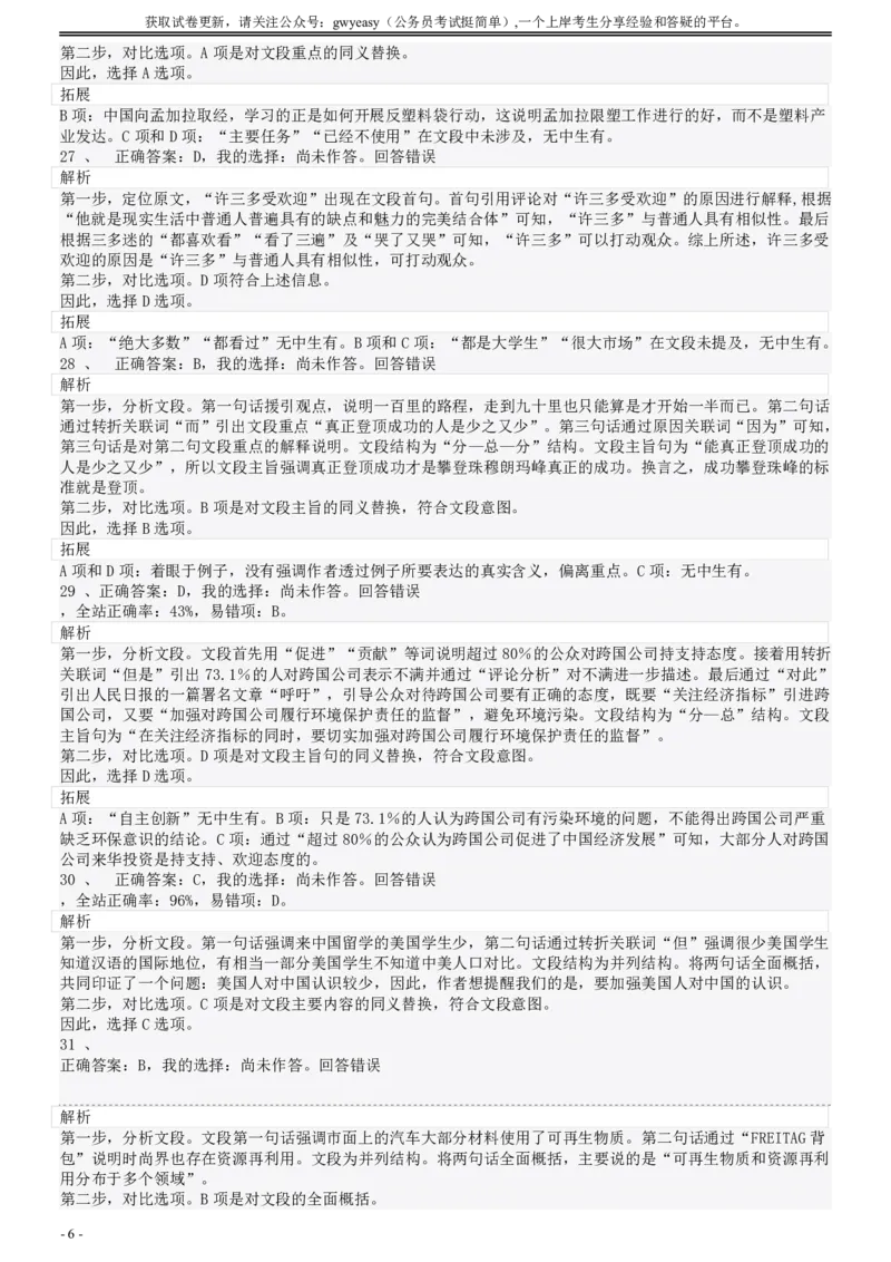 2008年陕西公务员考试《行测》真题答案及解析_34省+国考真题_34省考+国考pdf版推荐用这个版本_34省行测+申论真题pdf推荐用这个版本_陕西公务员考试真题pdf版_答案及解析