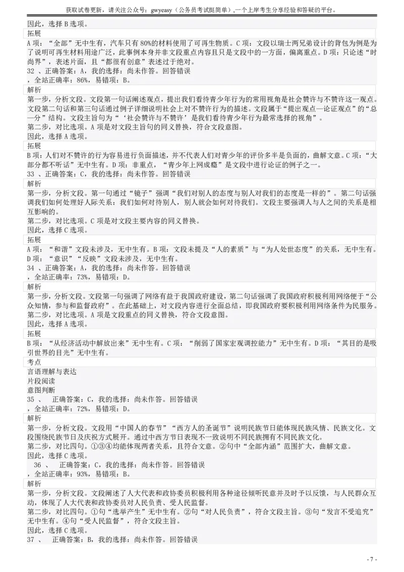 2008年陕西公务员考试《行测》真题答案及解析_34省+国考真题_34省考+国考pdf版推荐用这个版本_34省行测+申论真题pdf推荐用这个版本_陕西公务员考试真题pdf版_答案及解析