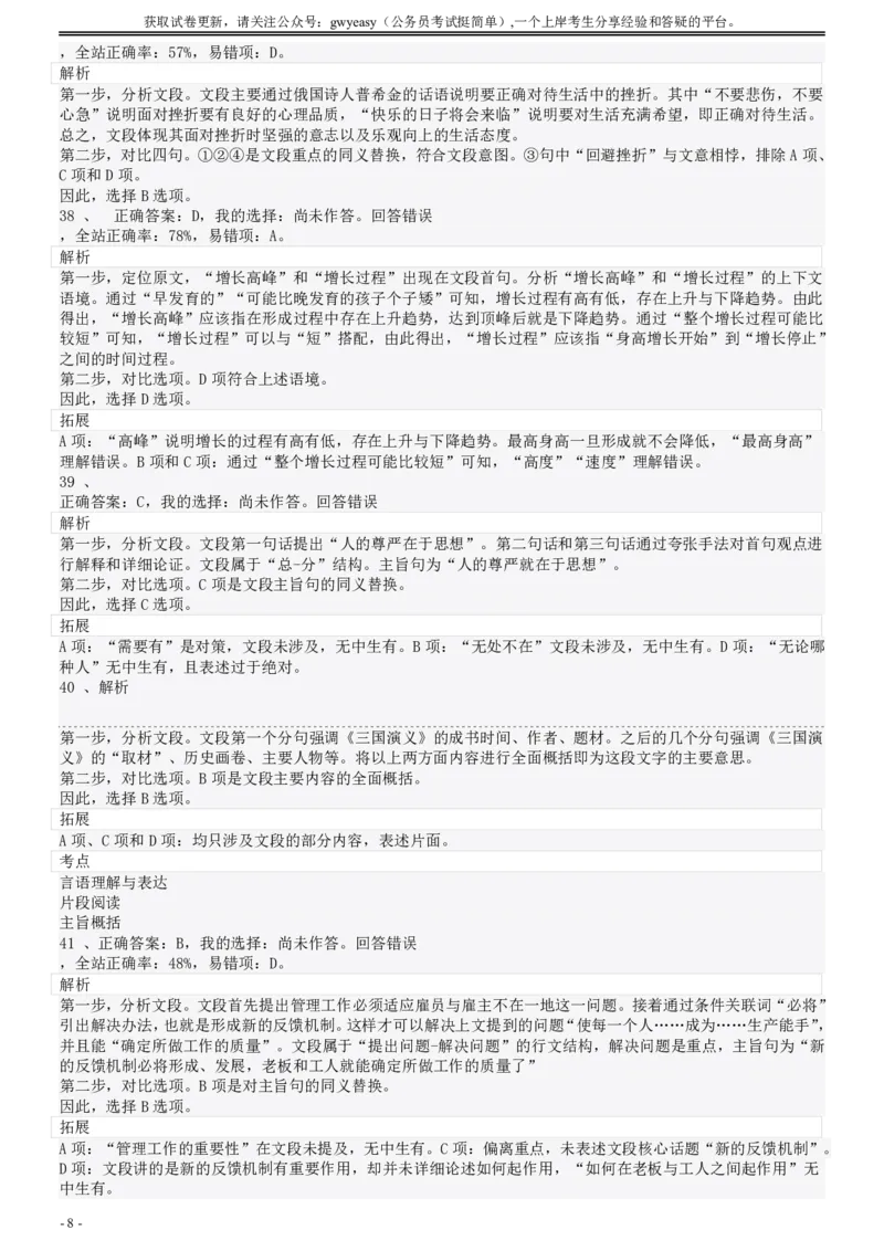 2008年陕西公务员考试《行测》真题答案及解析_34省+国考真题_34省考+国考pdf版推荐用这个版本_34省行测+申论真题pdf推荐用这个版本_陕西公务员考试真题pdf版_答案及解析