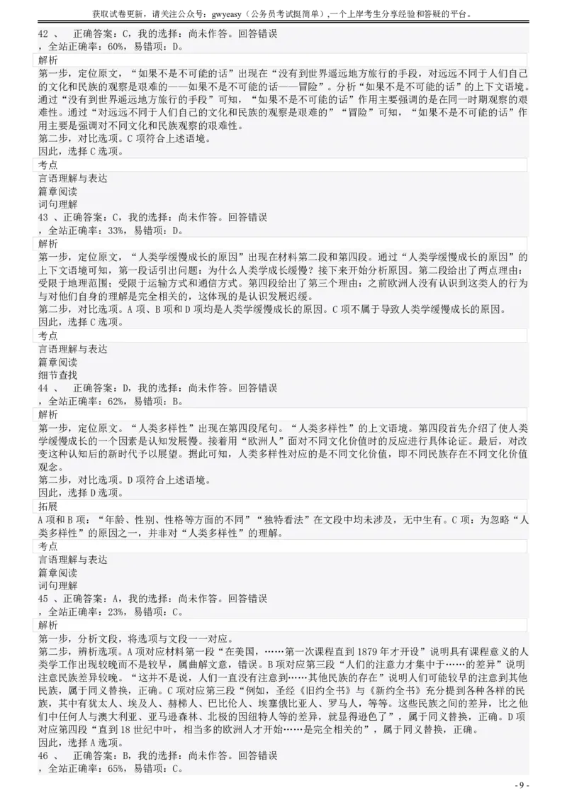 2008年陕西公务员考试《行测》真题答案及解析_34省+国考真题_34省考+国考pdf版推荐用这个版本_34省行测+申论真题pdf推荐用这个版本_陕西公务员考试真题pdf版_答案及解析