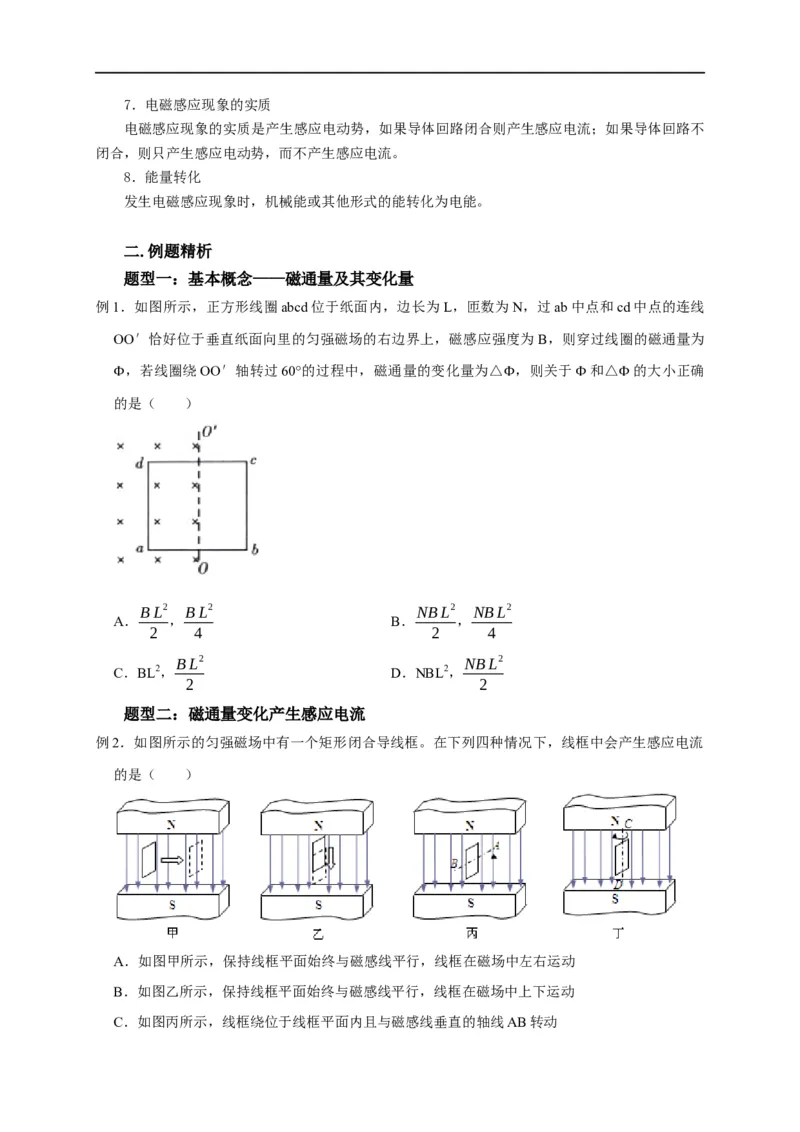第82讲磁通量及产生电磁感应的条件（原卷版）_4.2025物理总复习_2023年新高复习资料_专项复习_2023届高三物理高考复习101微专题模型精讲精练