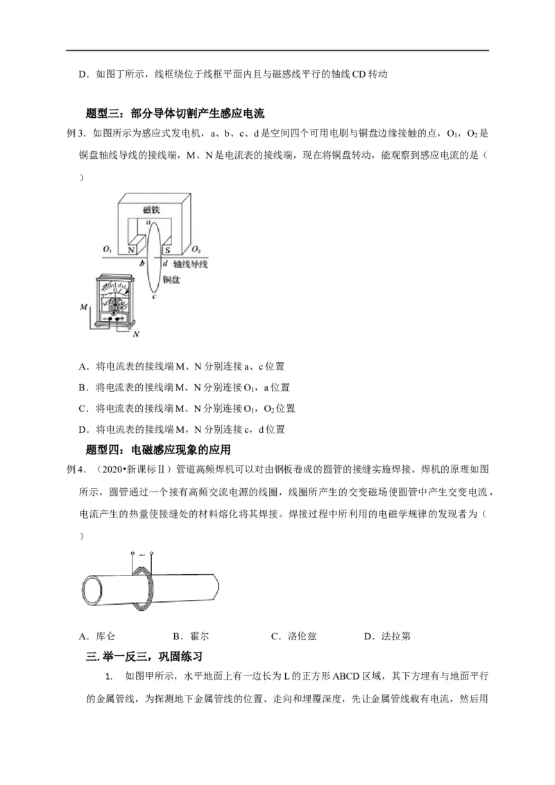 第82讲磁通量及产生电磁感应的条件（原卷版）_4.2025物理总复习_2023年新高复习资料_专项复习_2023届高三物理高考复习101微专题模型精讲精练