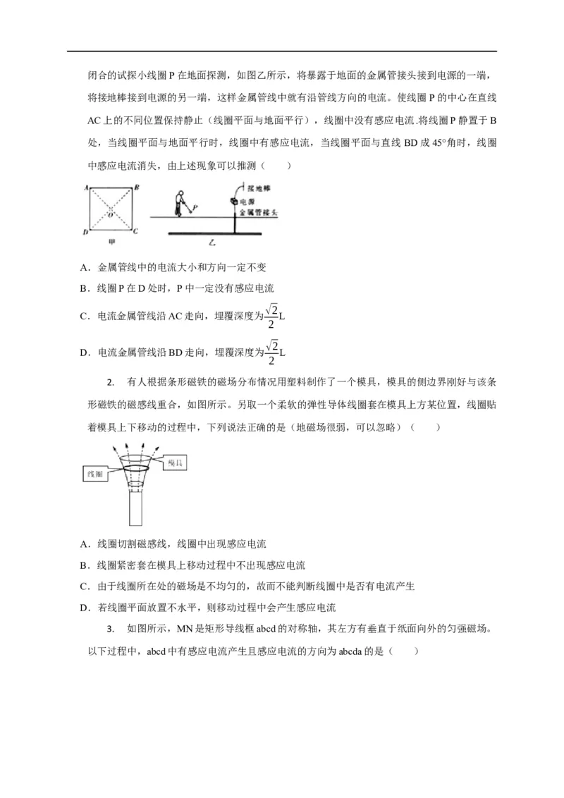 第82讲磁通量及产生电磁感应的条件（原卷版）_4.2025物理总复习_2023年新高复习资料_专项复习_2023届高三物理高考复习101微专题模型精讲精练
