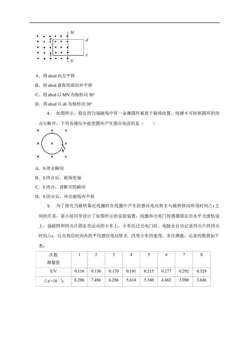 第82讲磁通量及产生电磁感应的条件（原卷版）_4.2025物理总复习_2023年新高复习资料_专项复习_2023届高三物理高考复习101微专题模型精讲精练