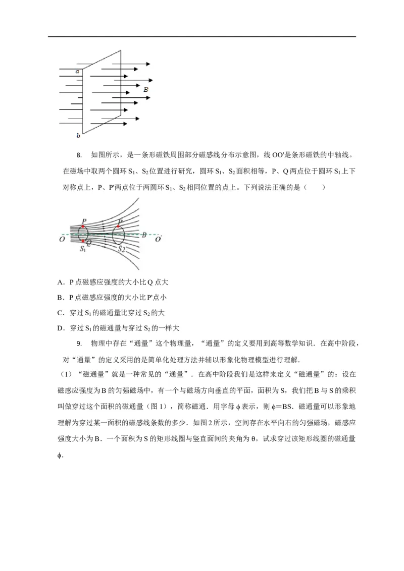 第82讲磁通量及产生电磁感应的条件（原卷版）_4.2025物理总复习_2023年新高复习资料_专项复习_2023届高三物理高考复习101微专题模型精讲精练