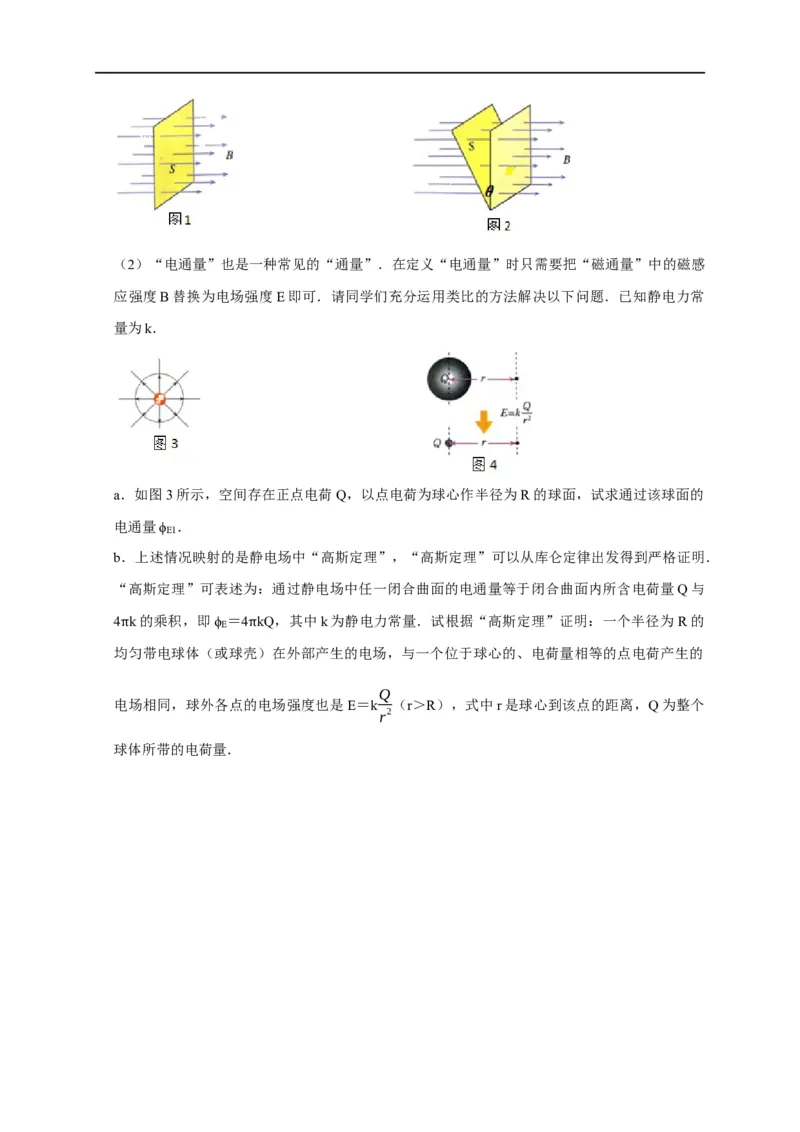 第82讲磁通量及产生电磁感应的条件（原卷版）_4.2025物理总复习_2023年新高复习资料_专项复习_2023届高三物理高考复习101微专题模型精讲精练