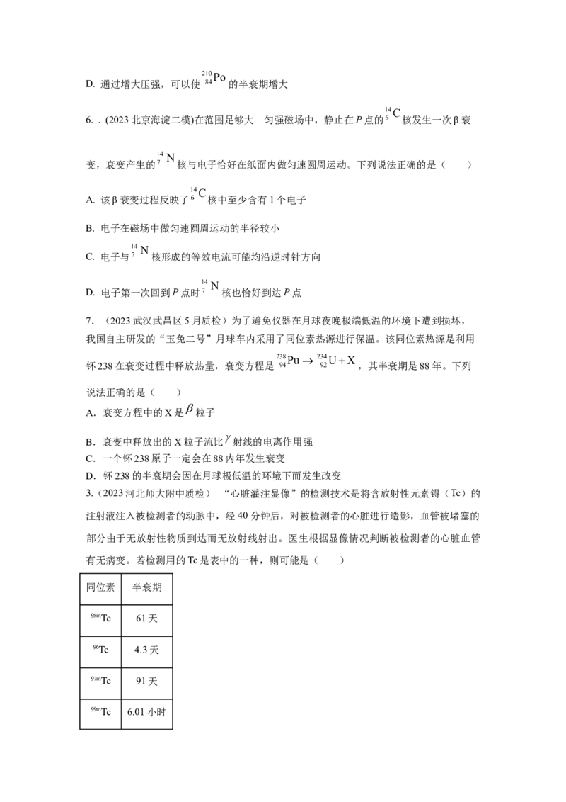 模型84原子核衰变模型（原卷版）-2024高考物理二轮复习80模型最新模拟题专项训练_4.2025物理总复习_2024年新高考资料_2.2024二轮复习_2024高考物理二轮复习80模型最新模拟题专项训练