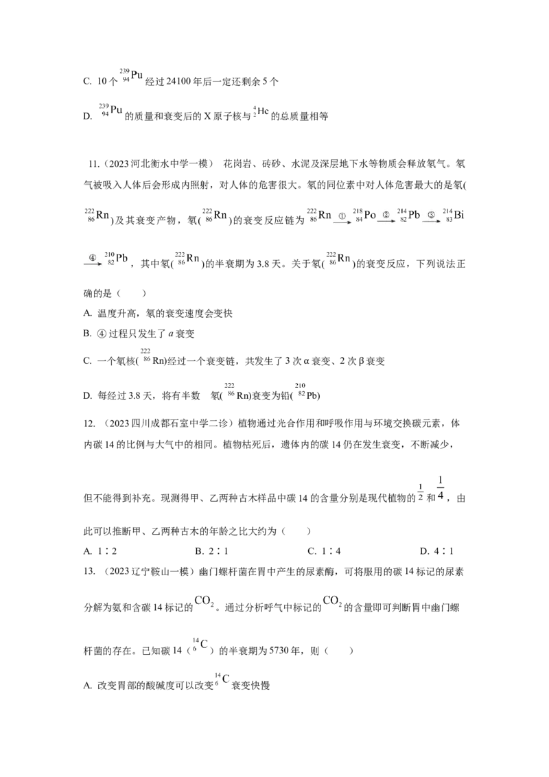 模型84原子核衰变模型（原卷版）-2024高考物理二轮复习80模型最新模拟题专项训练_4.2025物理总复习_2024年新高考资料_2.2024二轮复习_2024高考物理二轮复习80模型最新模拟题专项训练