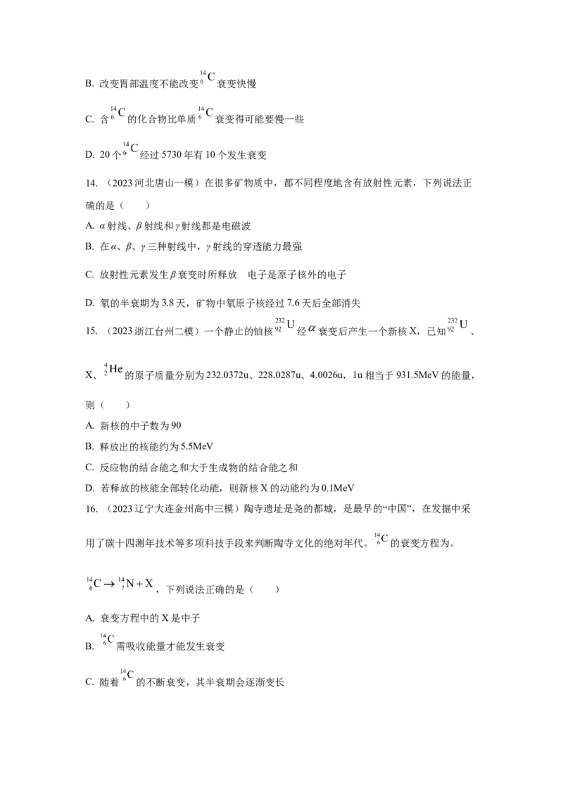 模型84原子核衰变模型（原卷版）-2024高考物理二轮复习80模型最新模拟题专项训练_4.2025物理总复习_2024年新高考资料_2.2024二轮复习_2024高考物理二轮复习80模型最新模拟题专项训练