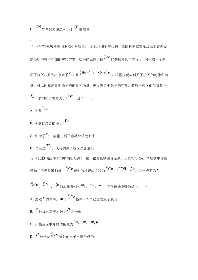 模型84原子核衰变模型（原卷版）-2024高考物理二轮复习80模型最新模拟题专项训练_4.2025物理总复习_2024年新高考资料_2.2024二轮复习_2024高考物理二轮复习80模型最新模拟题专项训练